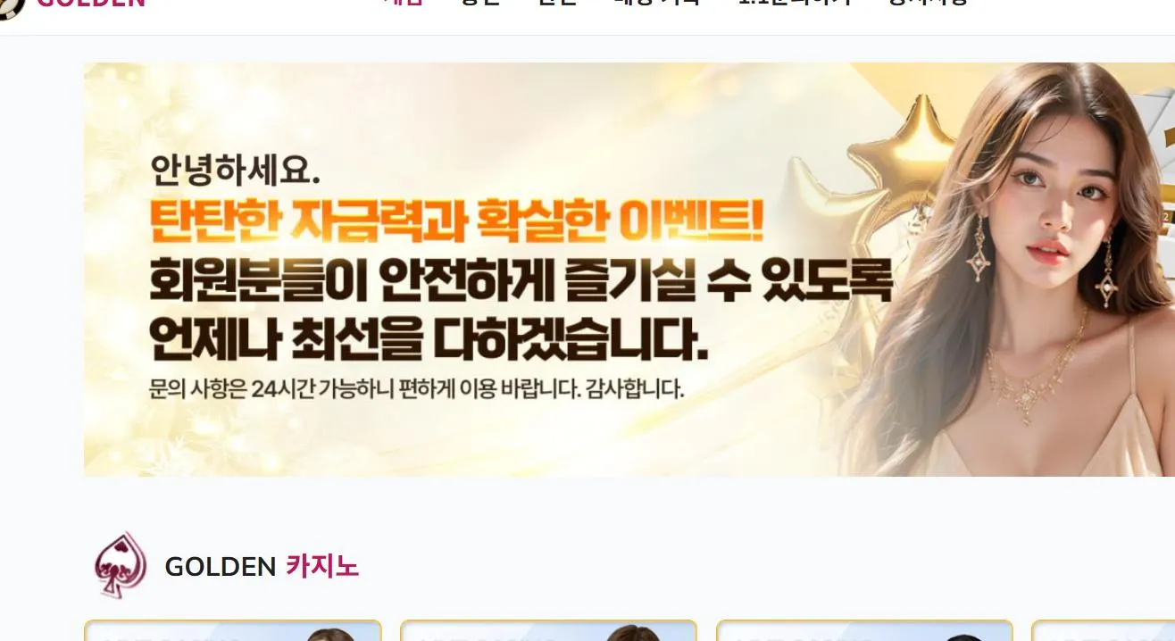 골든 먹튀 증거
