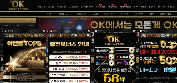 오케이벳 먹튀 증거
