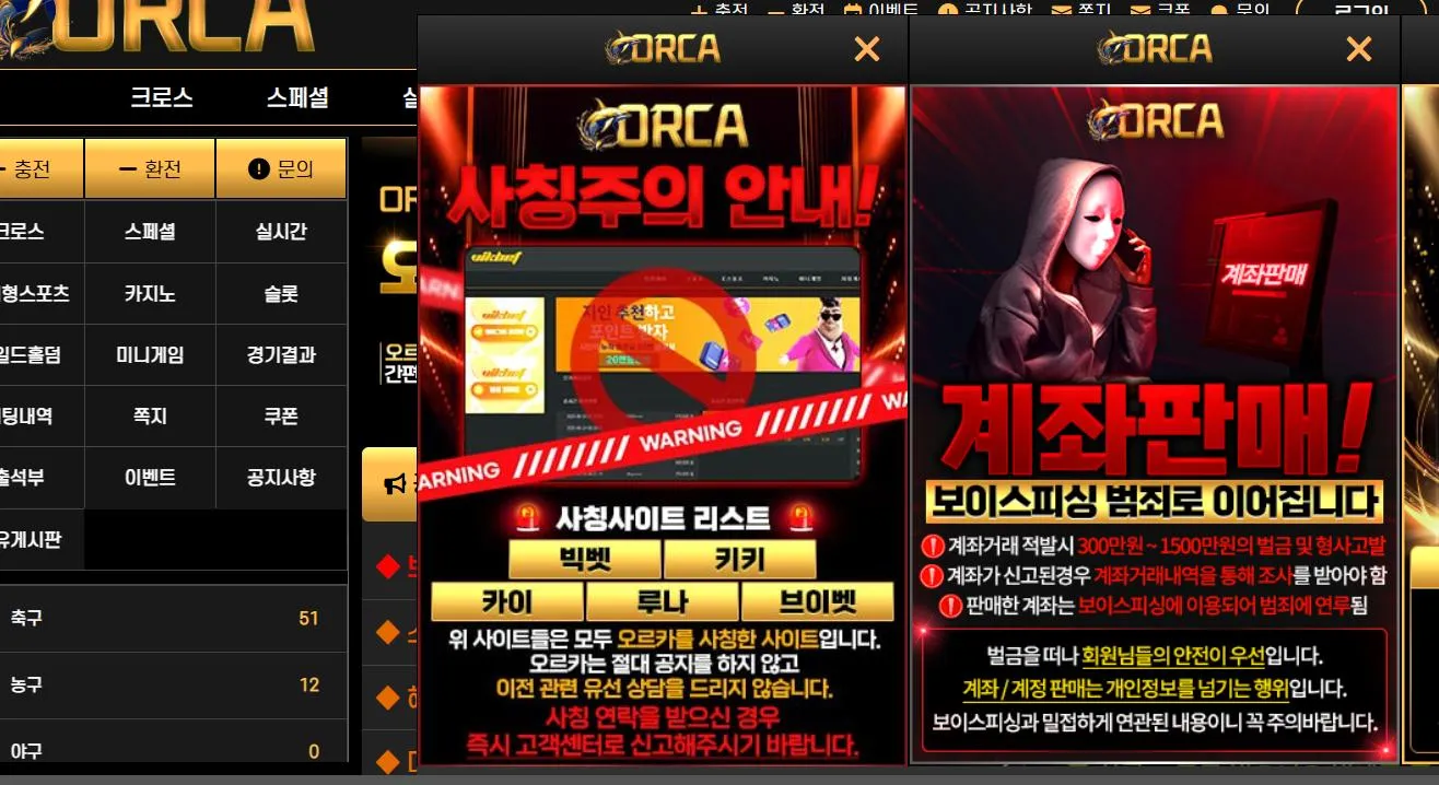 오르카 먹튀 증거