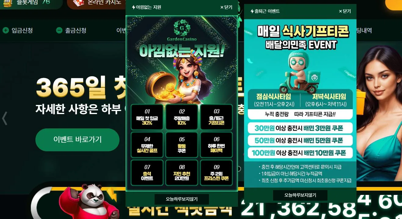 가든 먹튀 증거