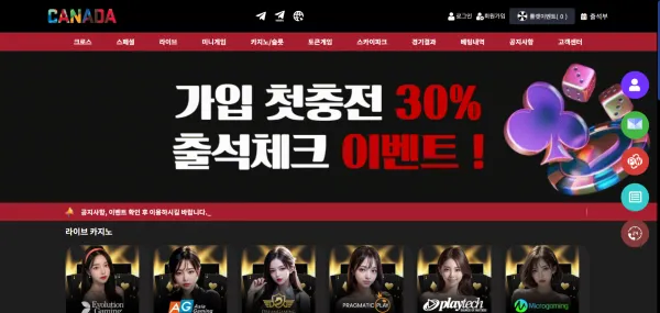 캐나다 먹튀 증거