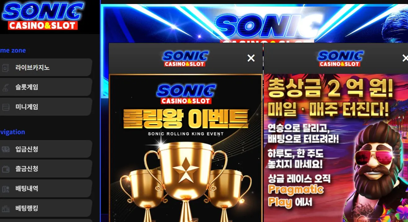 소닉카지노 먹튀 증거