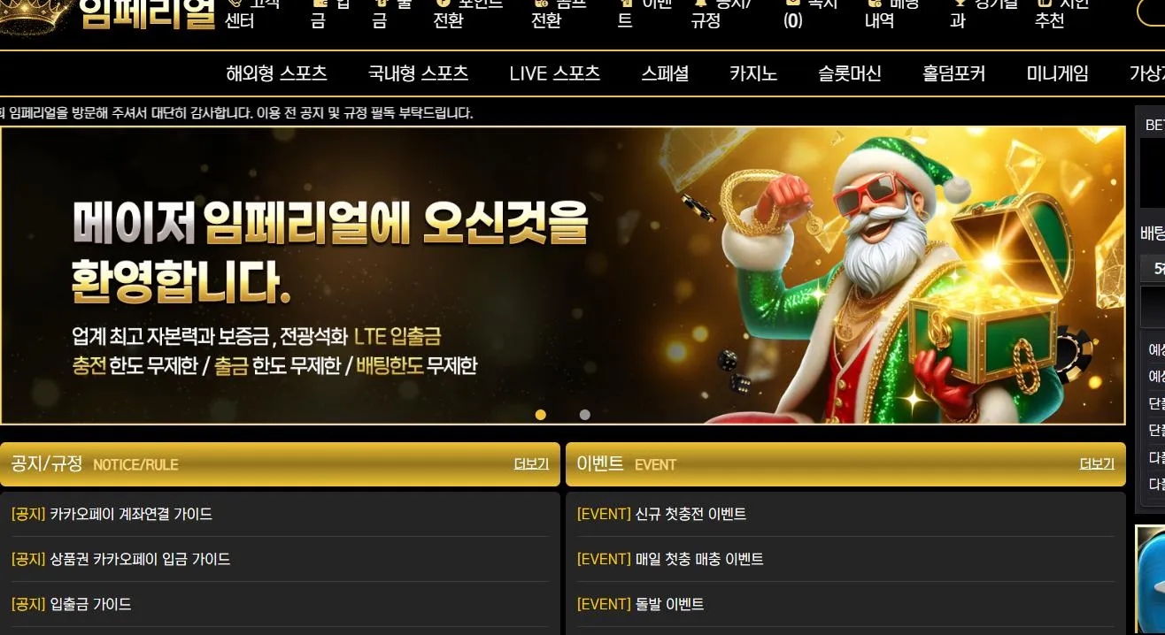 임페리얼 먹튀 증거