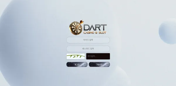 다트 먹튀 증거