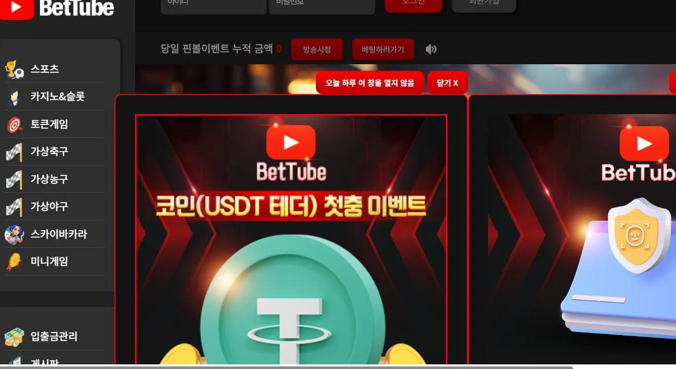 벳튜브 먹튀 증거