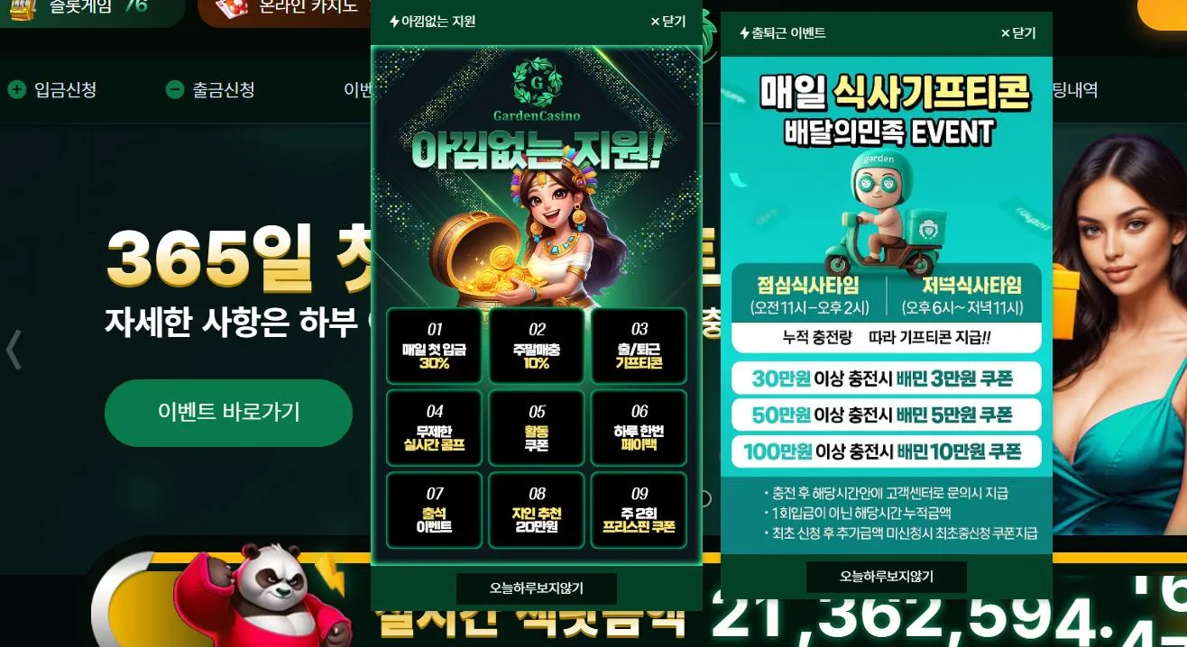 가든카지노 먹튀 증거