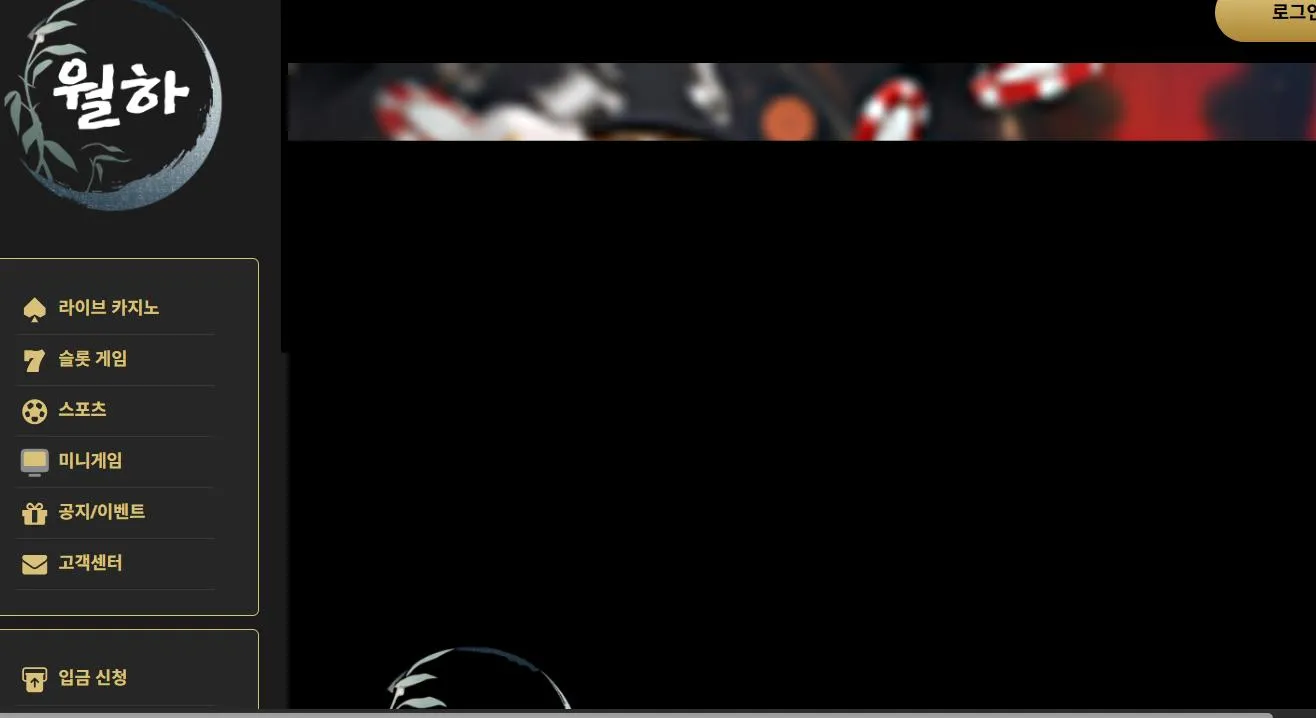 월하 먹튀 증거
