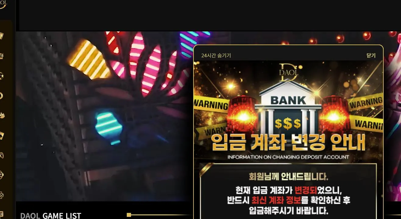 다올 먹튀 증거