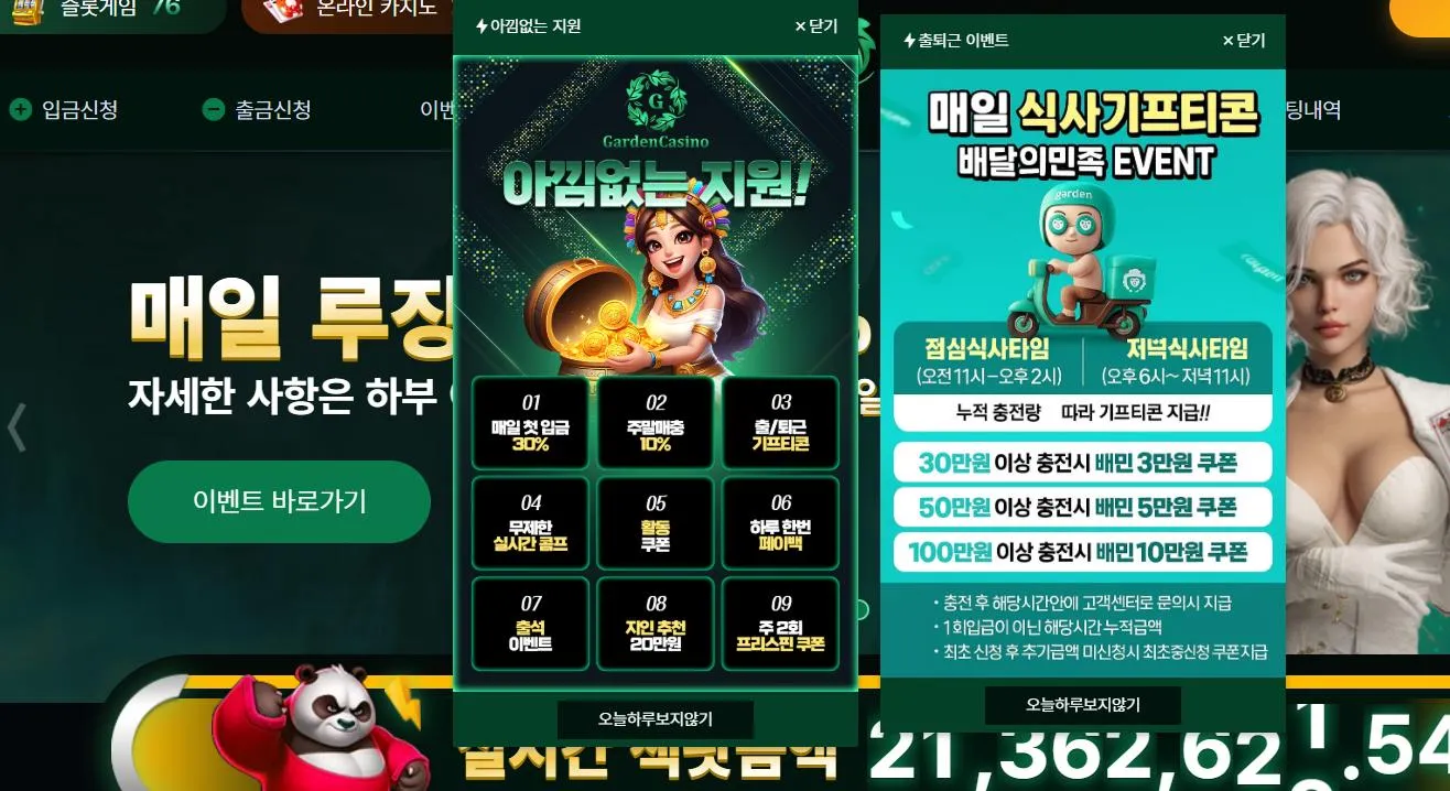 가든카지노 먹튀 증거