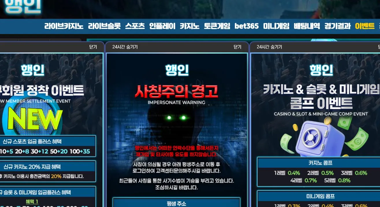 행인 먹튀 증거