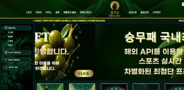 올리브 olive 먹튀 증거