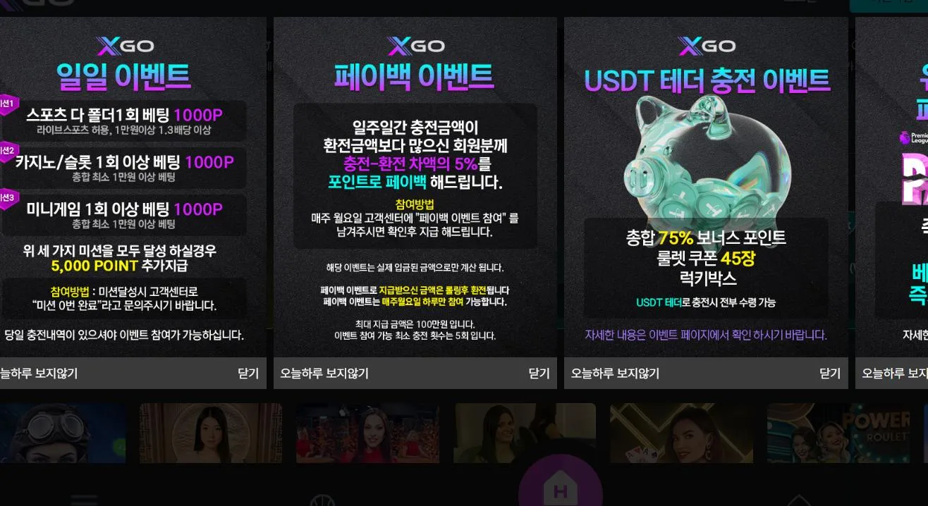 엑스고(xgo) 먹튀 증거