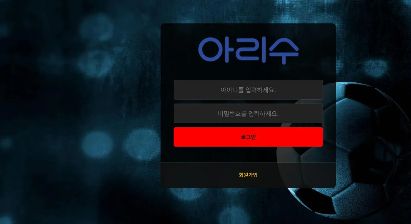 아리수(지원이사이트) 먹튀 증거