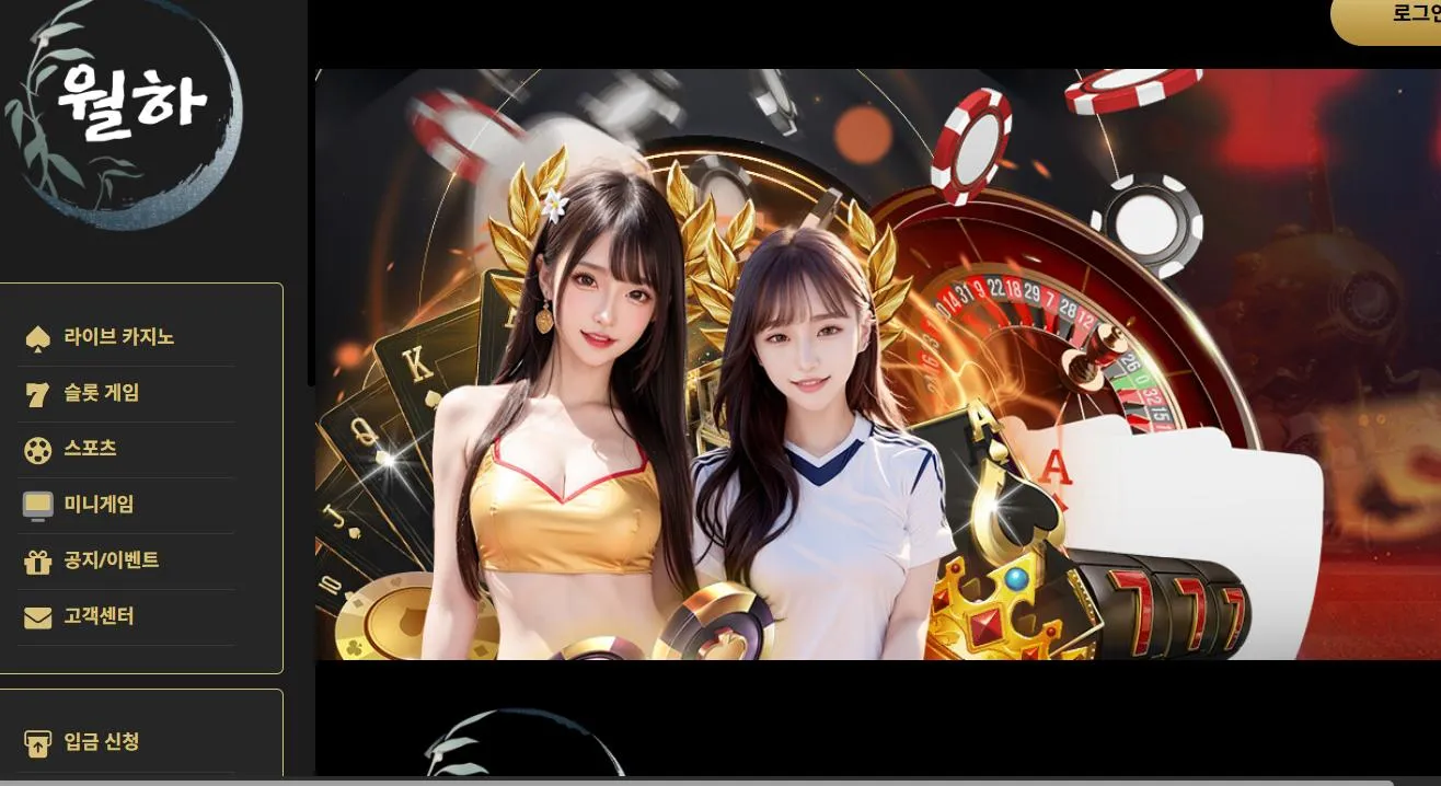 월화 먹튀 증거