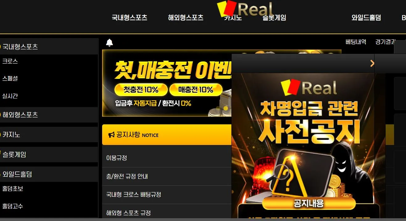 레알 먹튀 증거