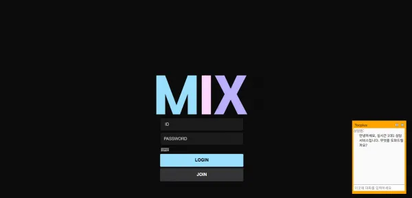 MIX 먹튀 증거