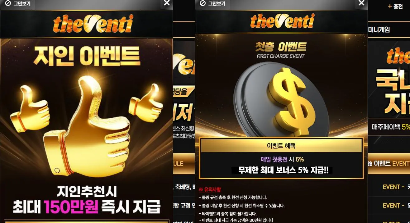 더벤티 TheVenti 먹튀 증거
