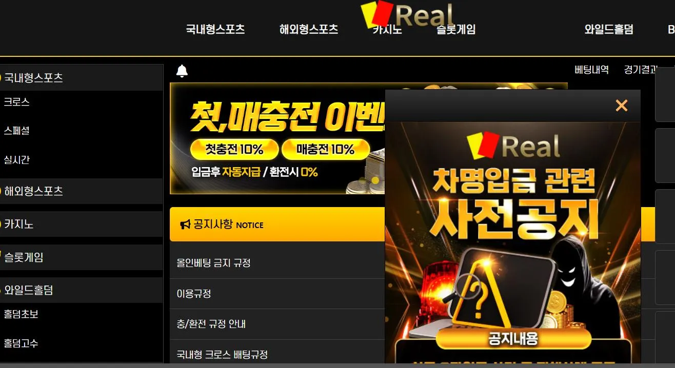 리얼 먹튀 증거