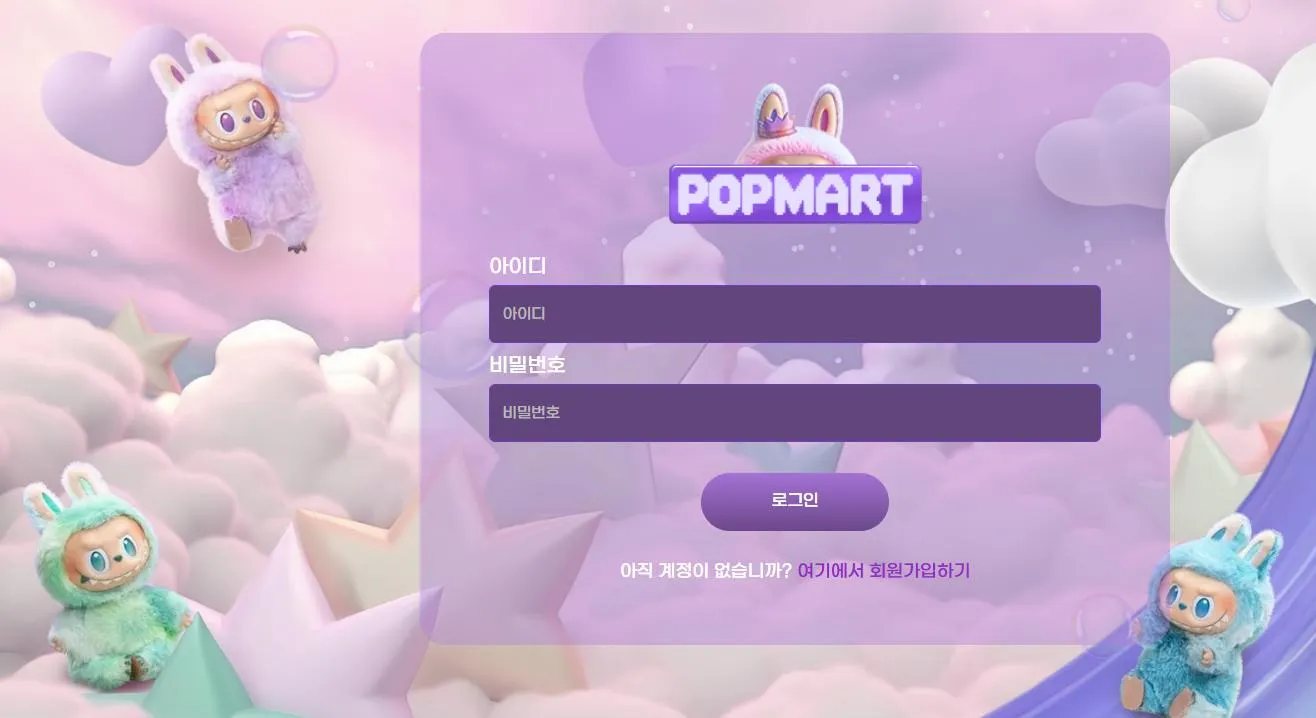팝마트 먹튀 증거