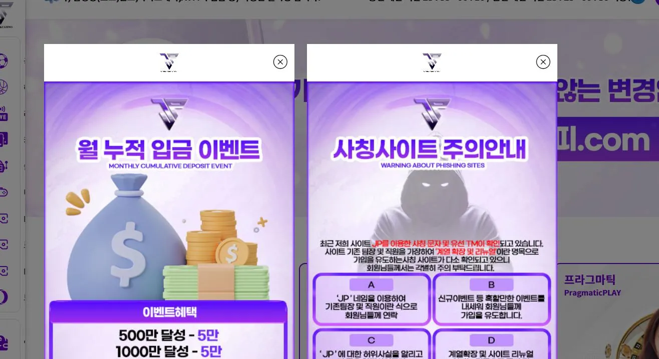 JP 먹튀 증거
