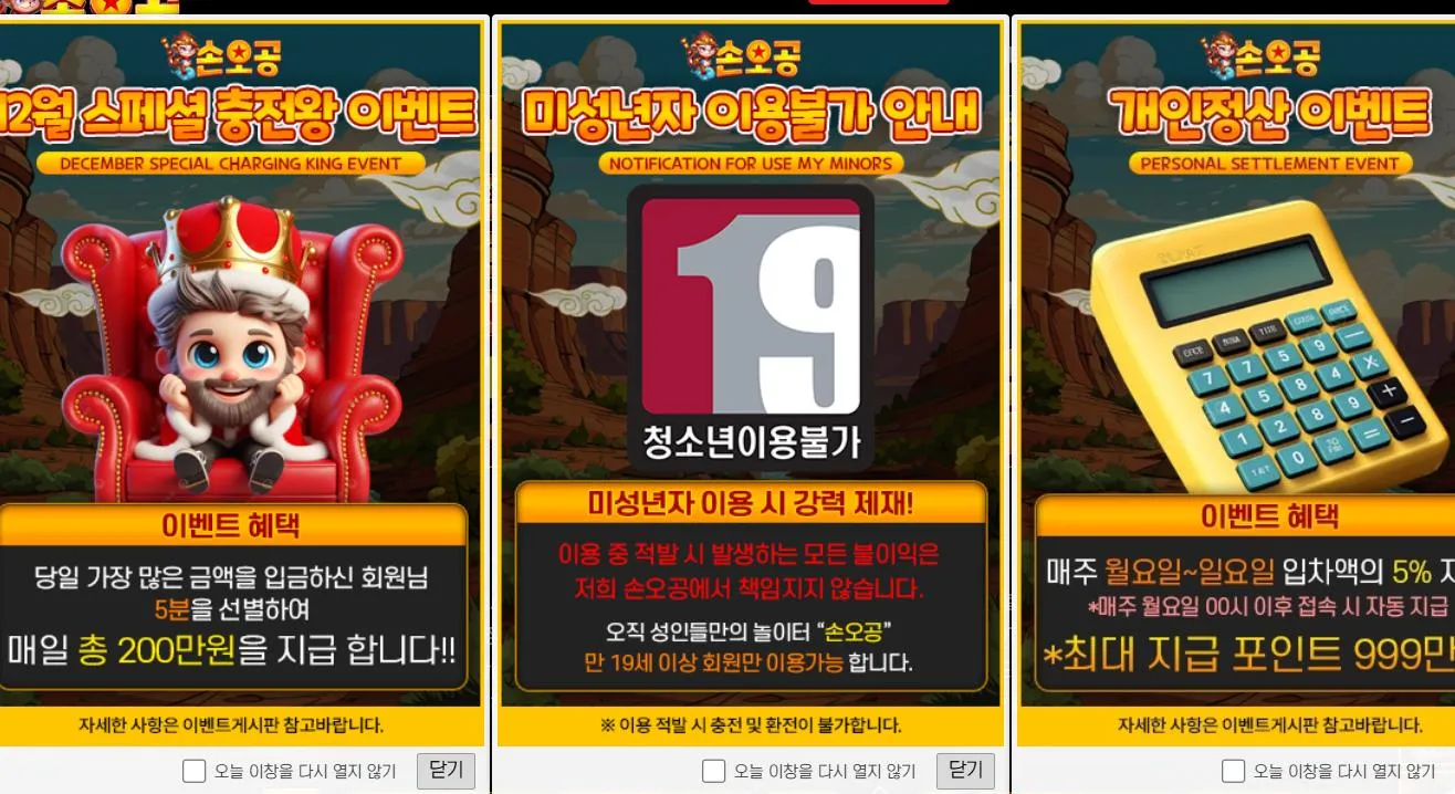 손오공 먹튀 증거