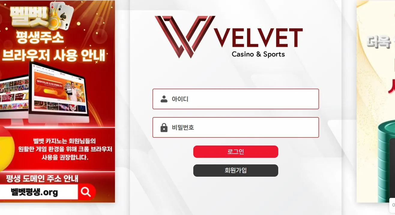 벨벳 먹튀 증거