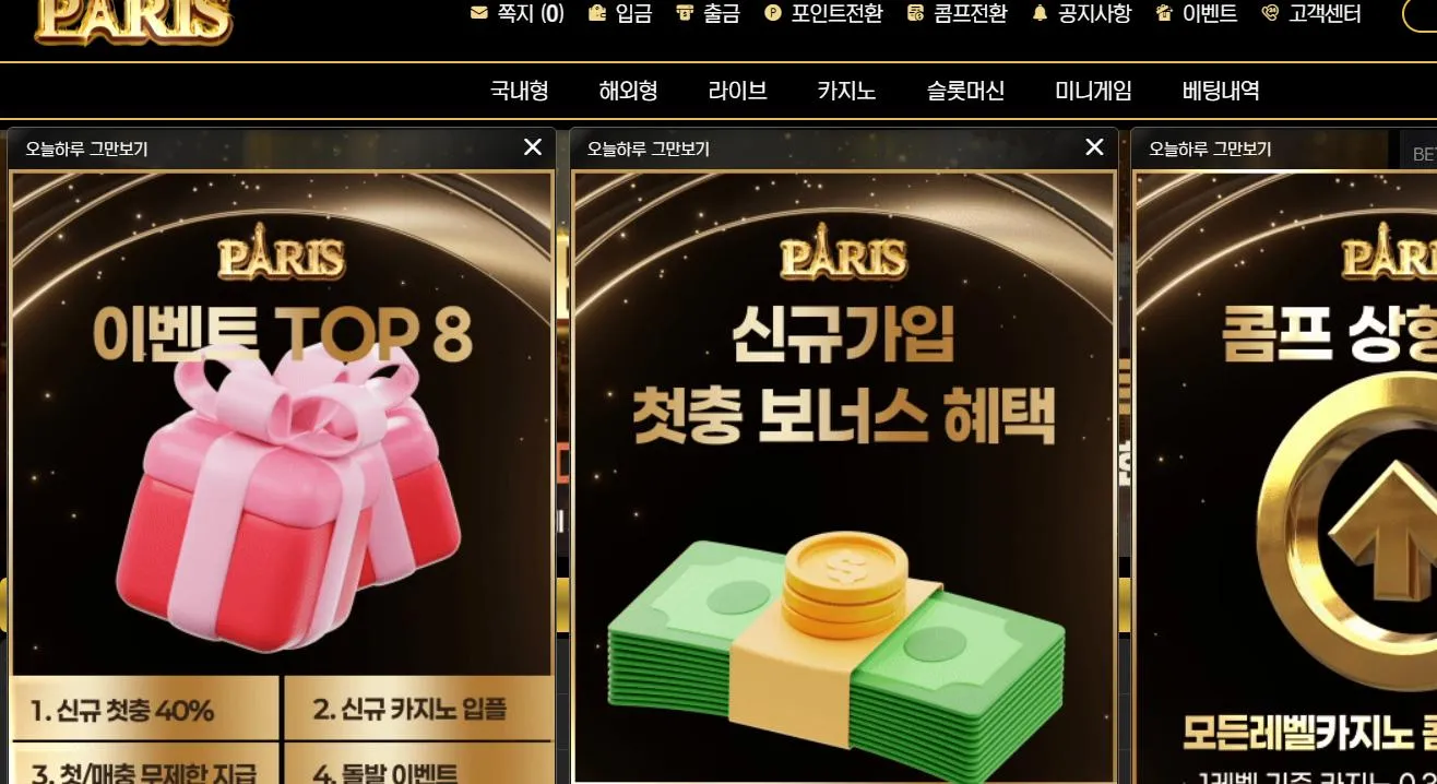 파리 먹튀 증거
