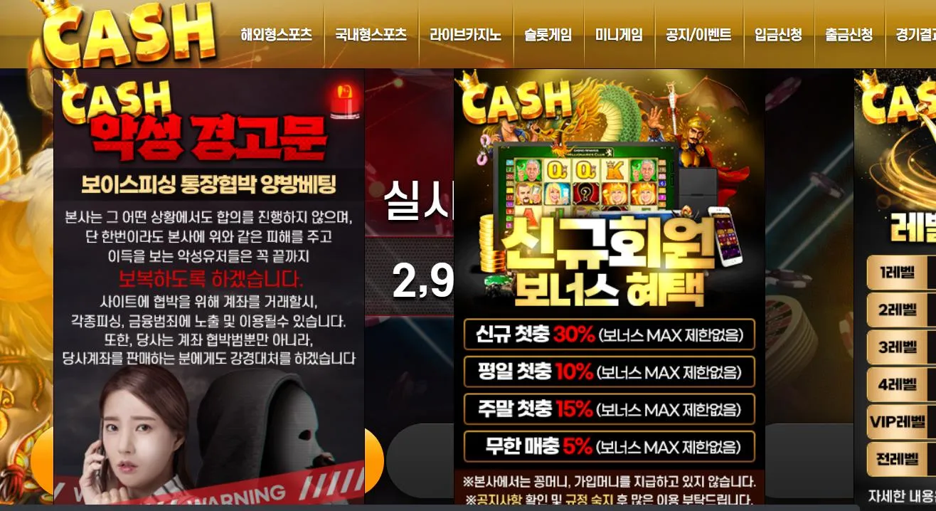 캐쉬 먹튀 증거