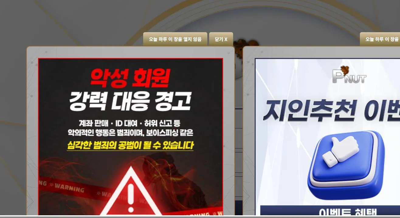 피넛 먹튀 증거