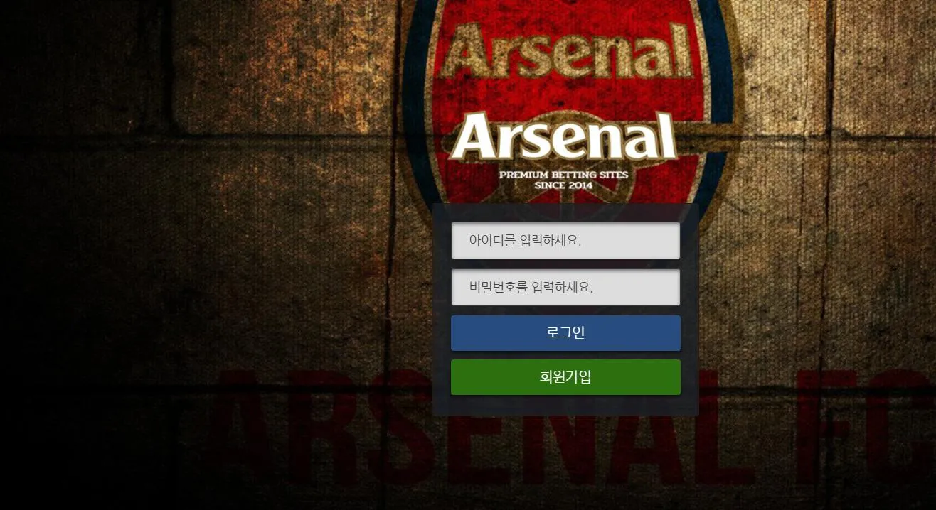 Arsenal 먹튀 증거
