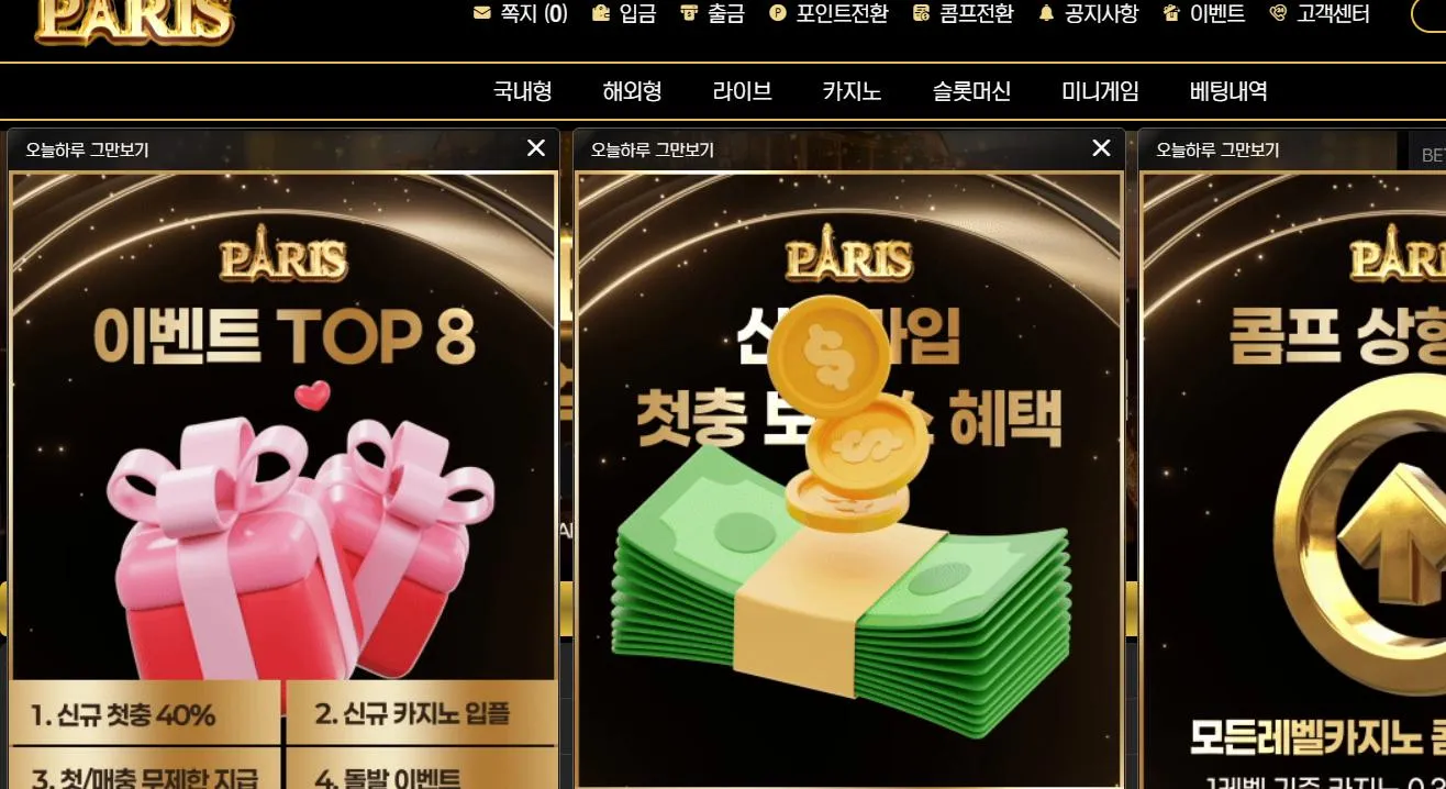 파리 먹튀 증거