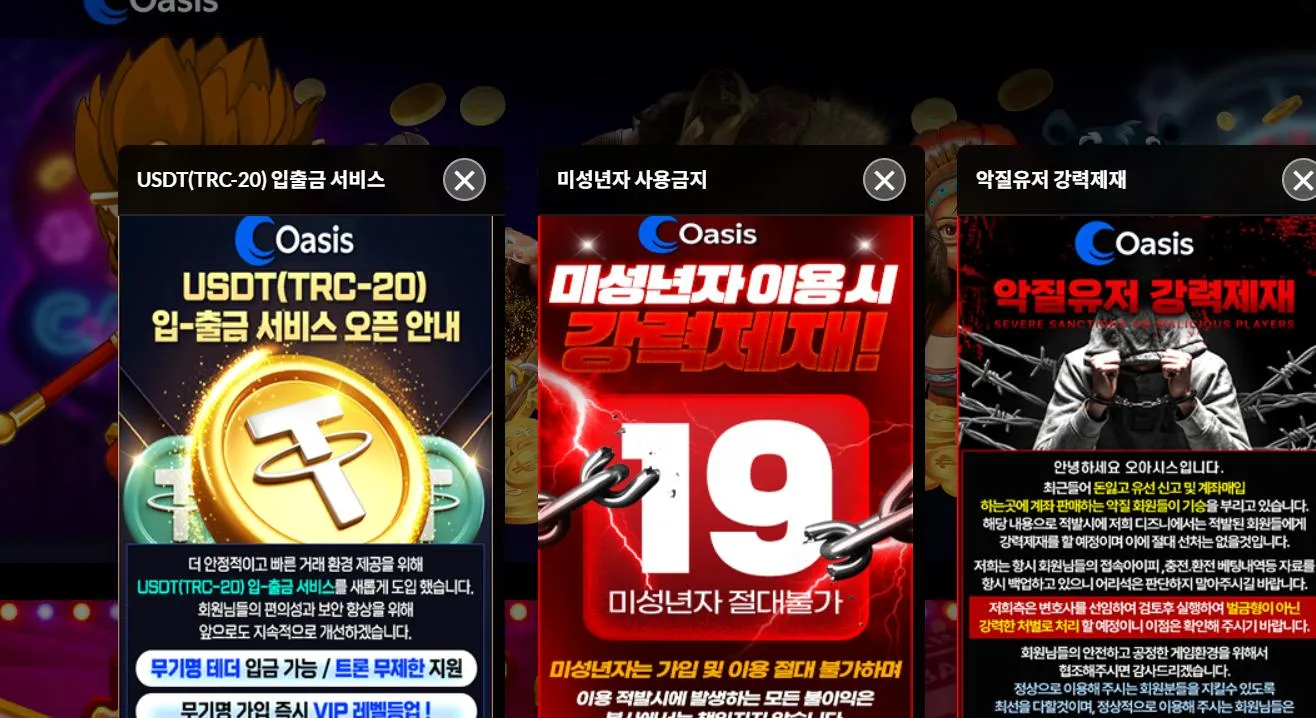 오아시스 먹튀 증거