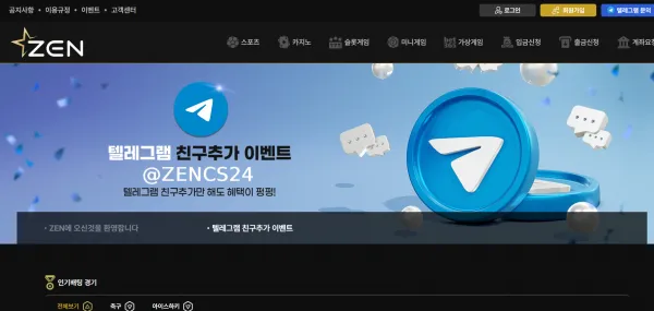 zen 젠 먹튀 증거
