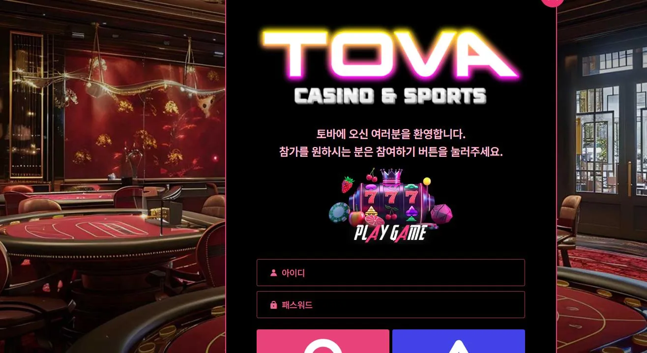 토바 먹튀 증거