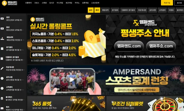 앰퍼샌드 먹튀 증거