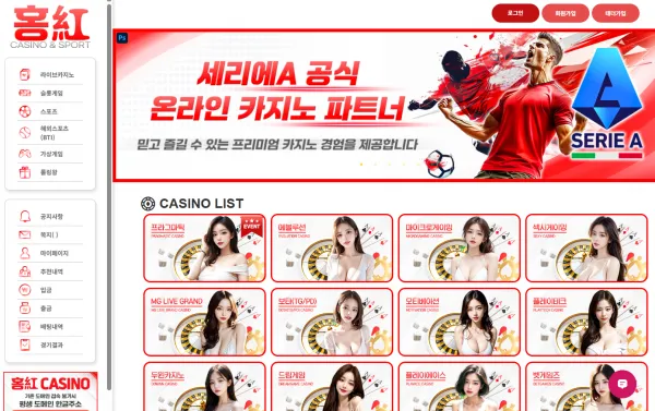 홍카지노앤스포츠 먹튀 증거