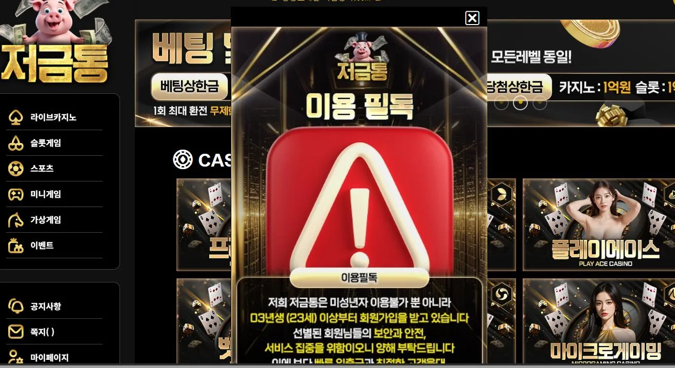 저금통 먹튀 증거