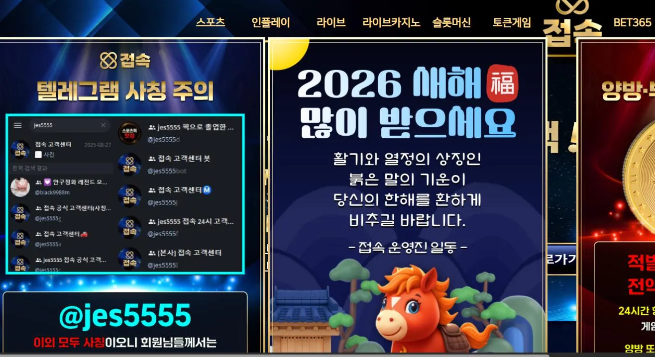 접속 먹튀 증거