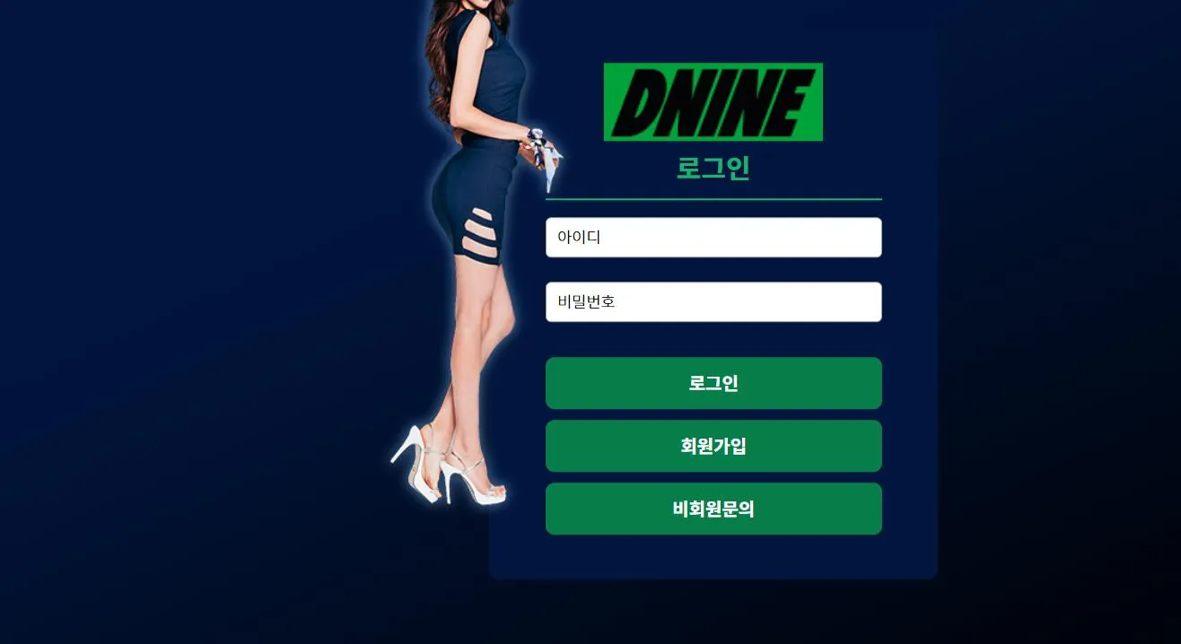 디나인 먹튀 증거