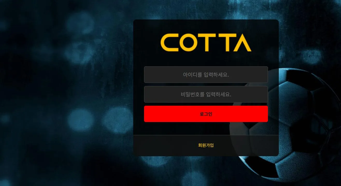 코타 먹튀 증거