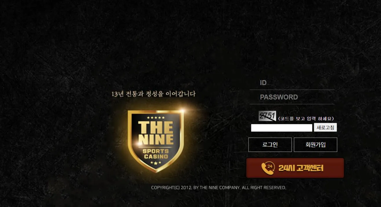 더나인 먹튀 증거