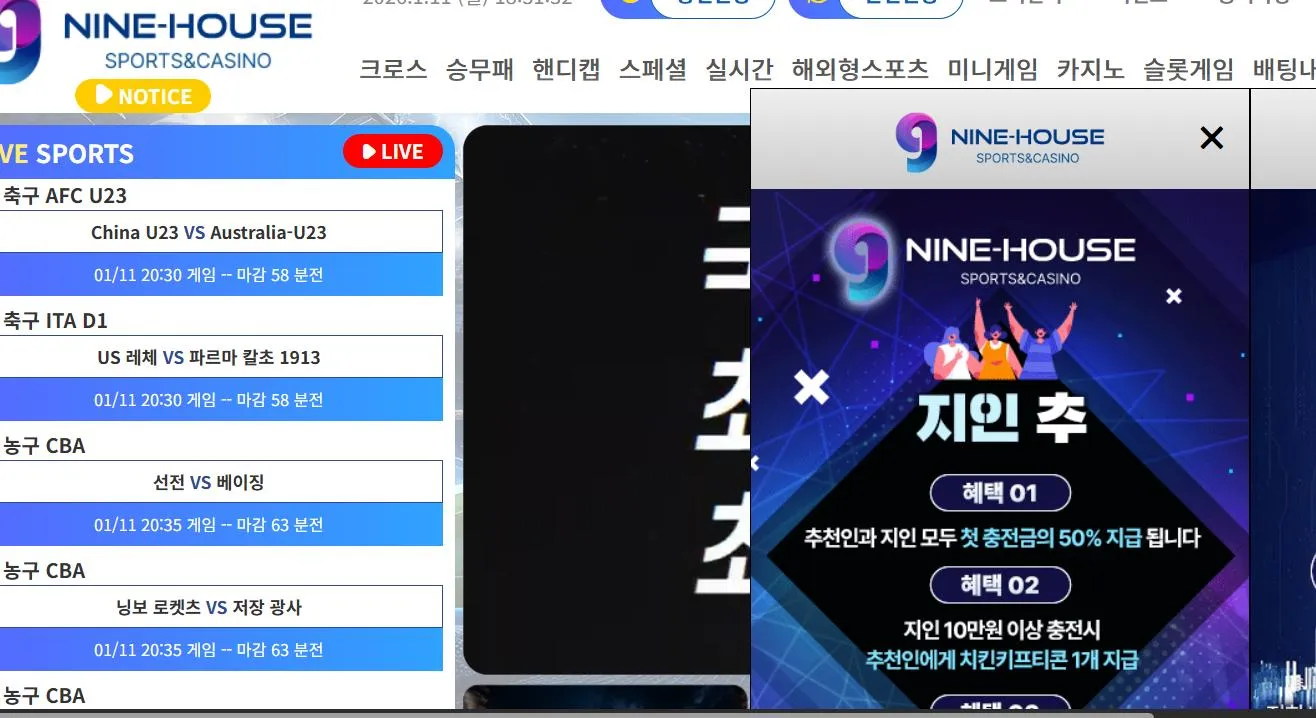 나인하우스 nine 먹튀 증거