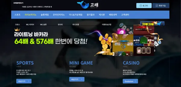 고래 먹튀 증거