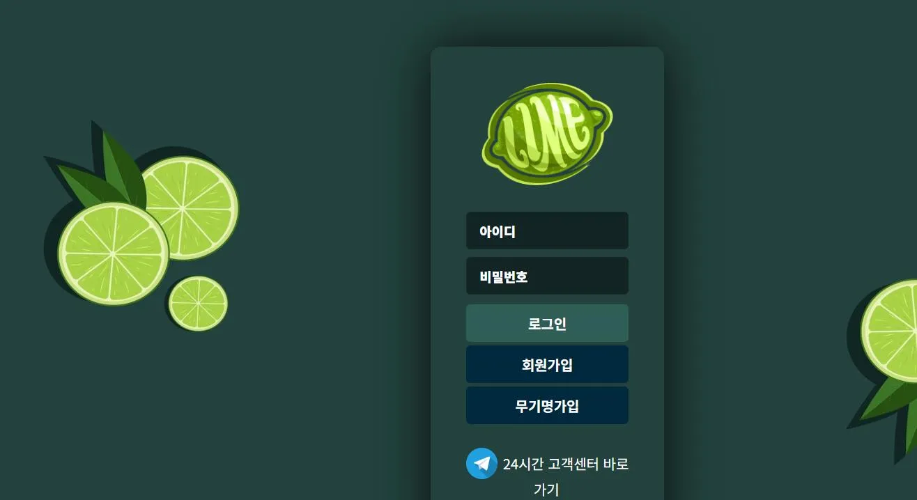 라임 먹튀 증거