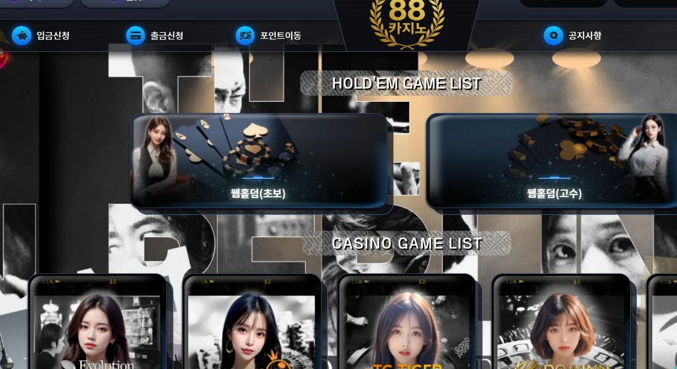 88카지노 먹튀 증거