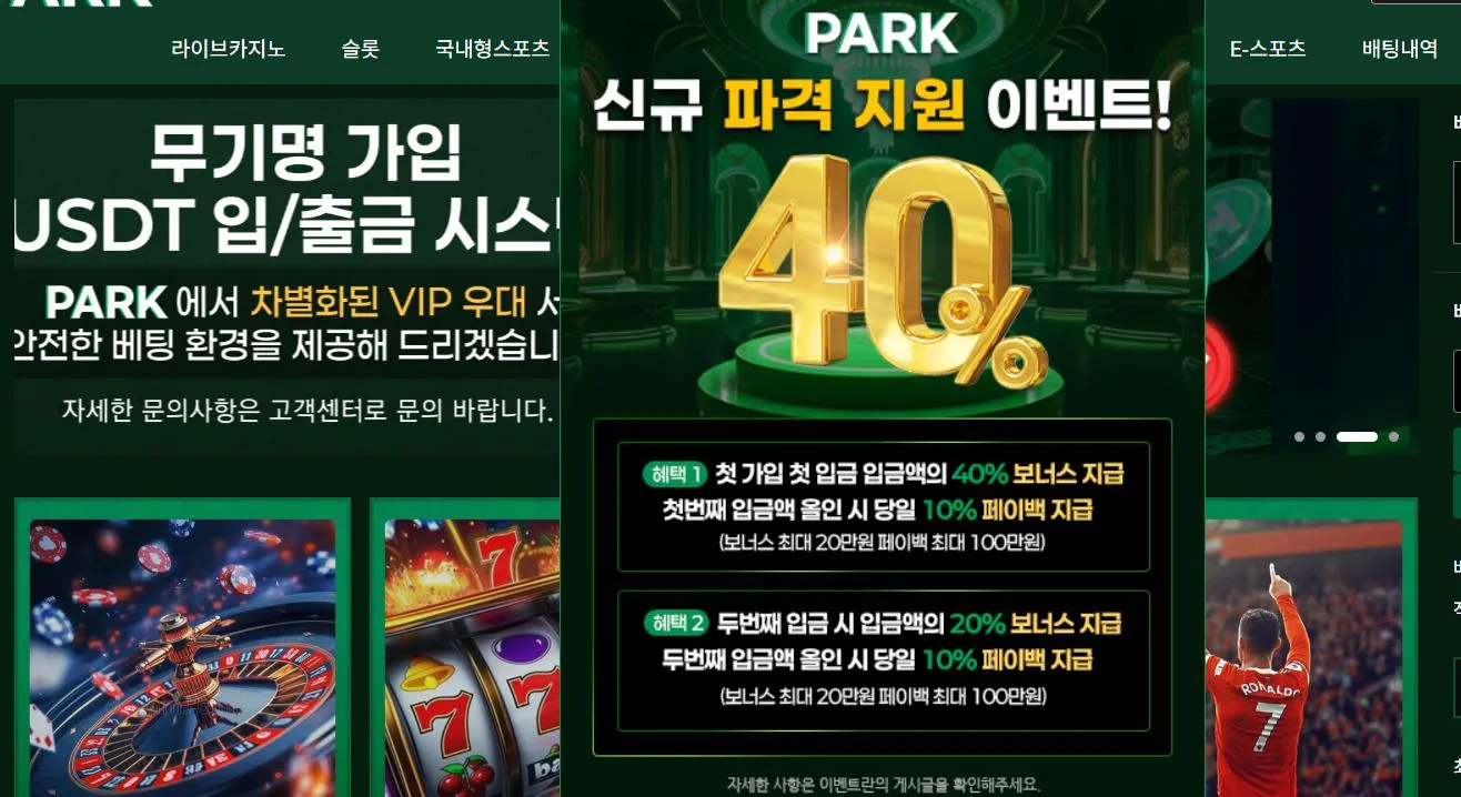 파크토토핫배너 먹튀 증거