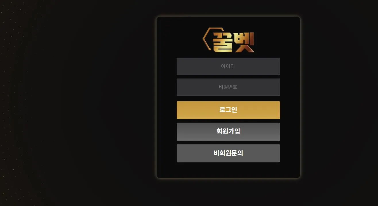 꿀벳 먹튀 증거