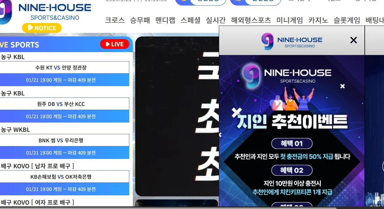 나인 나인하우스 먹튀 증거