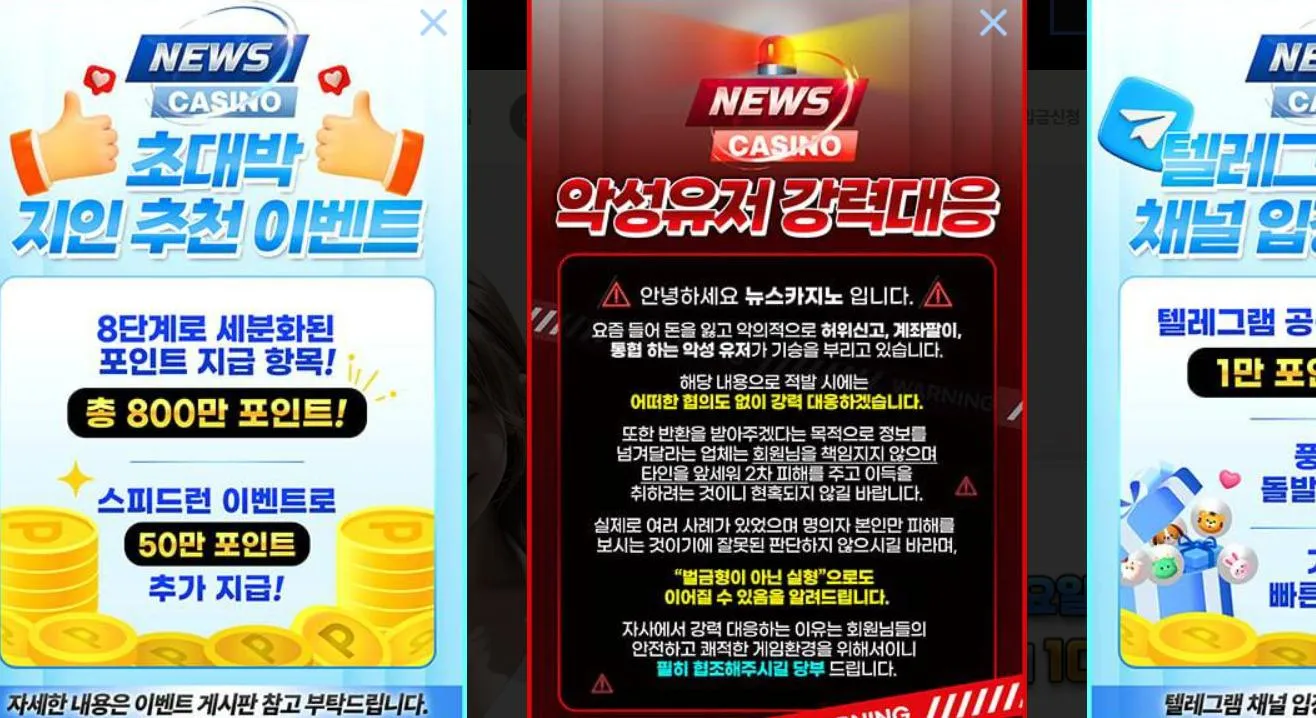 뉴스 먹튀 증거