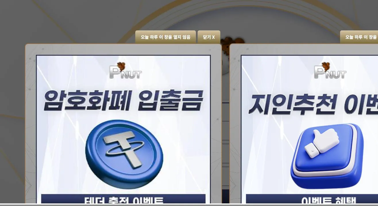 피넛 먹튀 증거